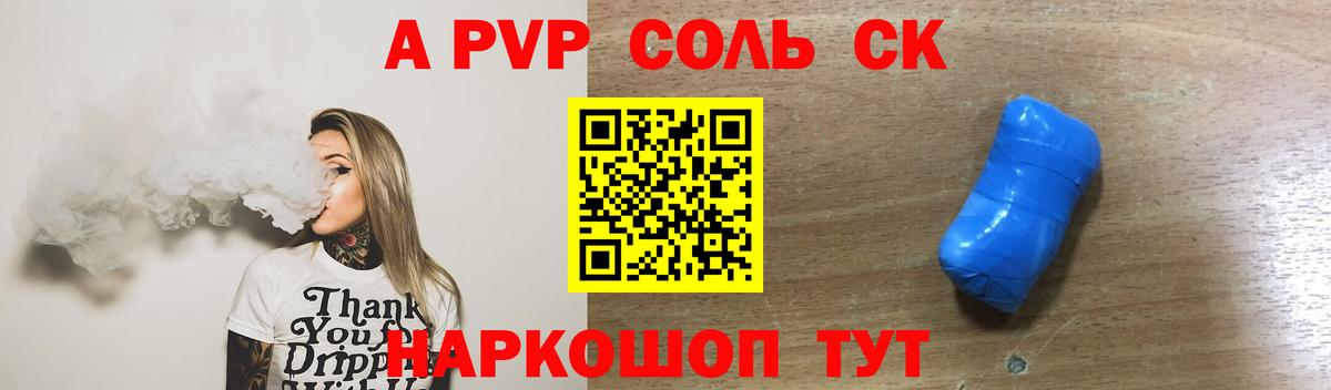 Вятские Поляны  где купить   Вход с VPN  Alpha-PVP СК КРИС  А ПВП Соль 