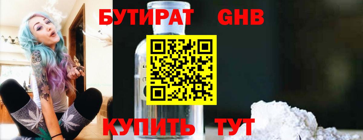 Вятские Поляны  БУТИРАТ бутандиол  Вход с VPN 