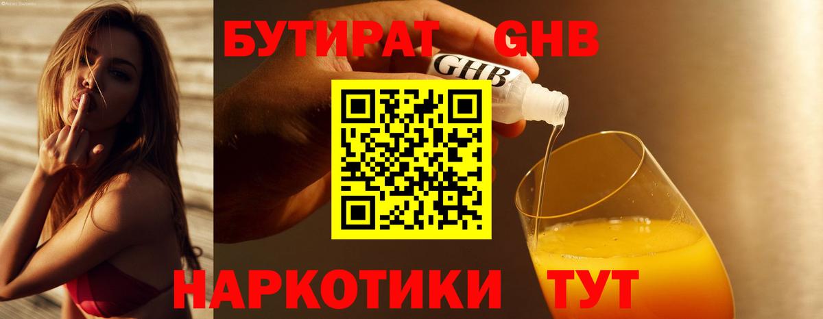 БУТИРАТ оксибутират Вятские Поляны