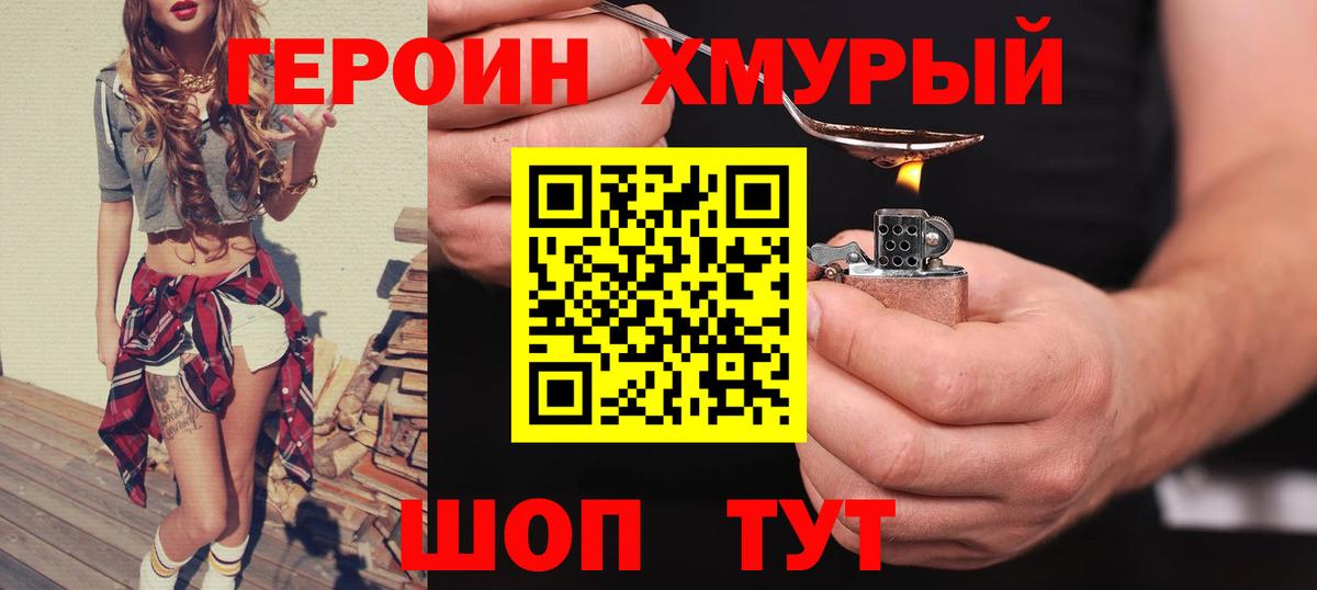 Героин VHQ Вятские Поляны