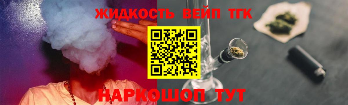 Вятские Поляны  ТГК Wax  Дистиллят ТГК жижа  Вход с VPN 